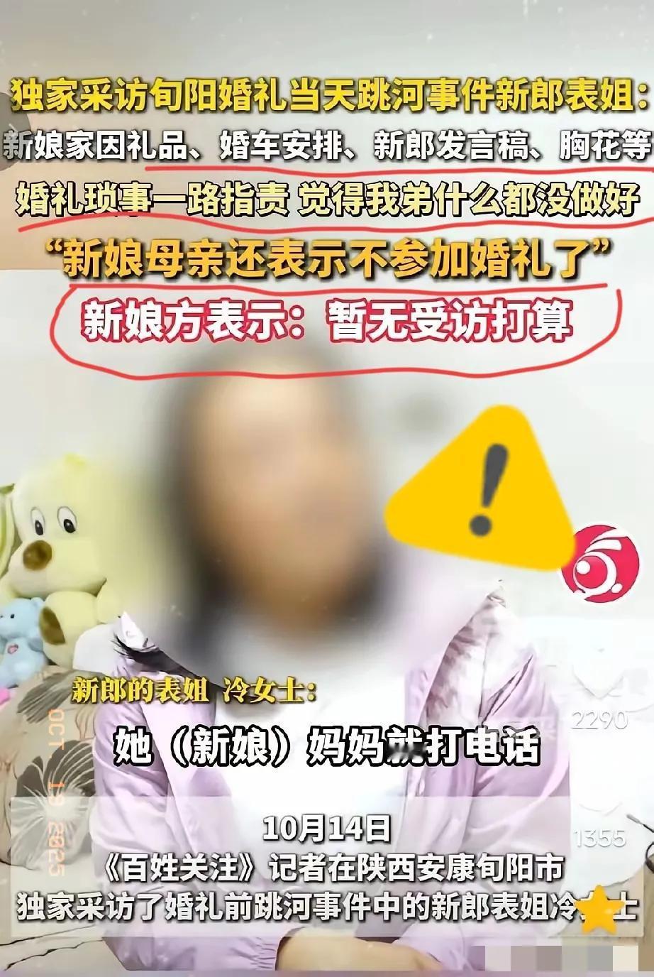 跳河新郎的姐姐说，新郎哭着跑出去了，她没拦住新娘就坐在车里，一直都没出来追！