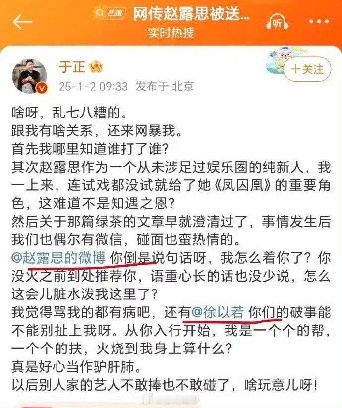 于正说把赵露思当自己家小孩当自家小孩？于正谁能脸皮厚的过你啊