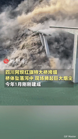 刚建成10个月就垮塌！四川红旗特大桥坠入河中，烟尘漫天太揪心“刚通车不到一