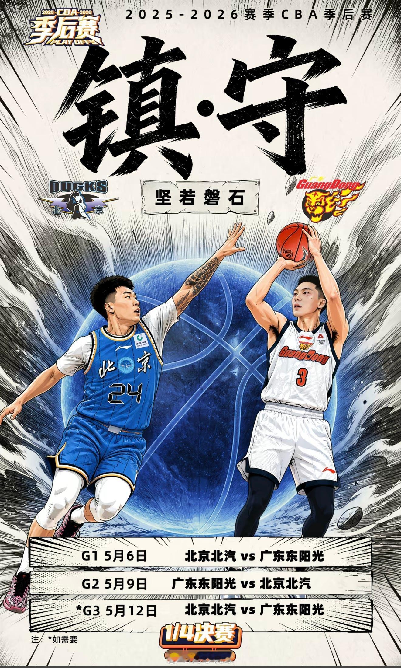 CBA季后赛8进4今晚正式开打！上海男篮vs山东男篮，北京男篮vs广东男篮。上海