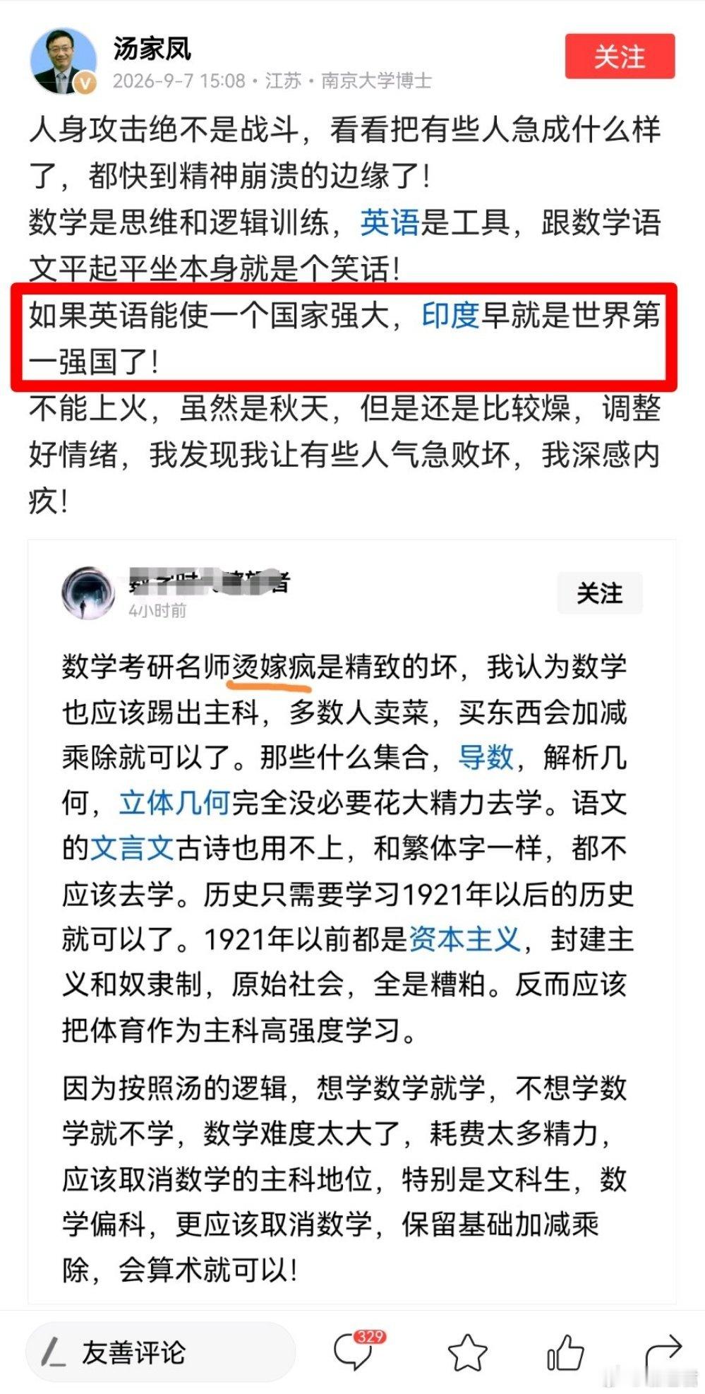 汤家凤老师说的有理有据，再看看，老胡等人已经破口大骂了，明显急眼了，就冲这个，已