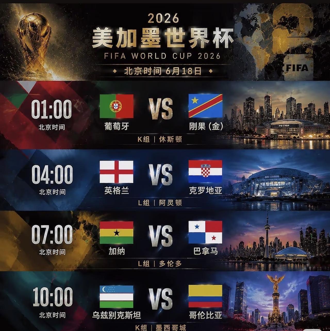 你买过世界杯彩票吗6月18日赛程