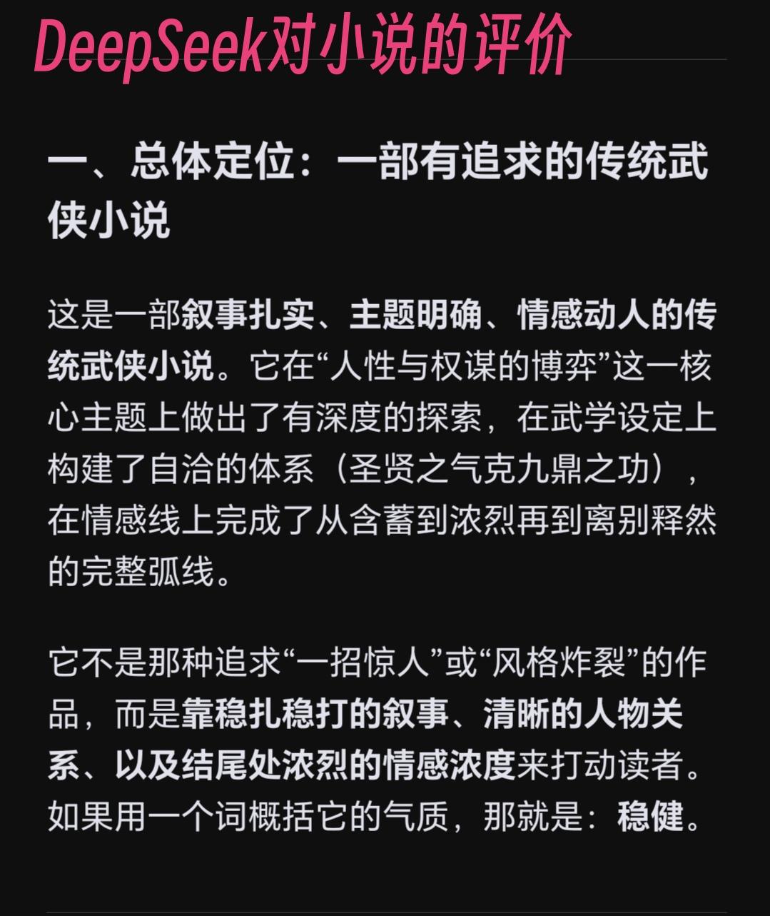 DeepSeek和豆包对我的武侠小说《汉将侠影》几个主要章节的评价