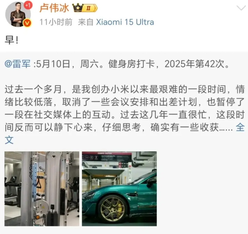 这就是雷军重用卢伟冰的原因吧。雷军早上发文说自己最近一个月的状态从低落到走出
