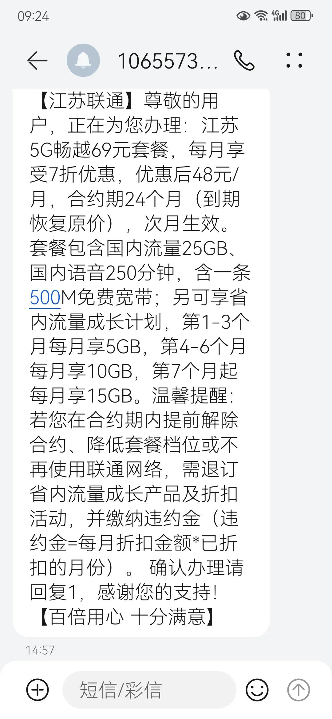 请大家帮我看看这个套餐有没有坑啊？我是老号码，原先是39元送宽带的那种，因为只有