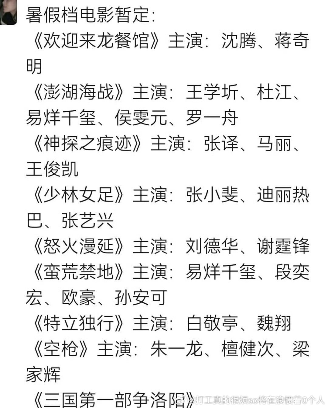 居然0部感兴趣马丽那个和刘德华谢霆锋那个如果口碑好考虑看吧.大众估计对沈腾的感兴