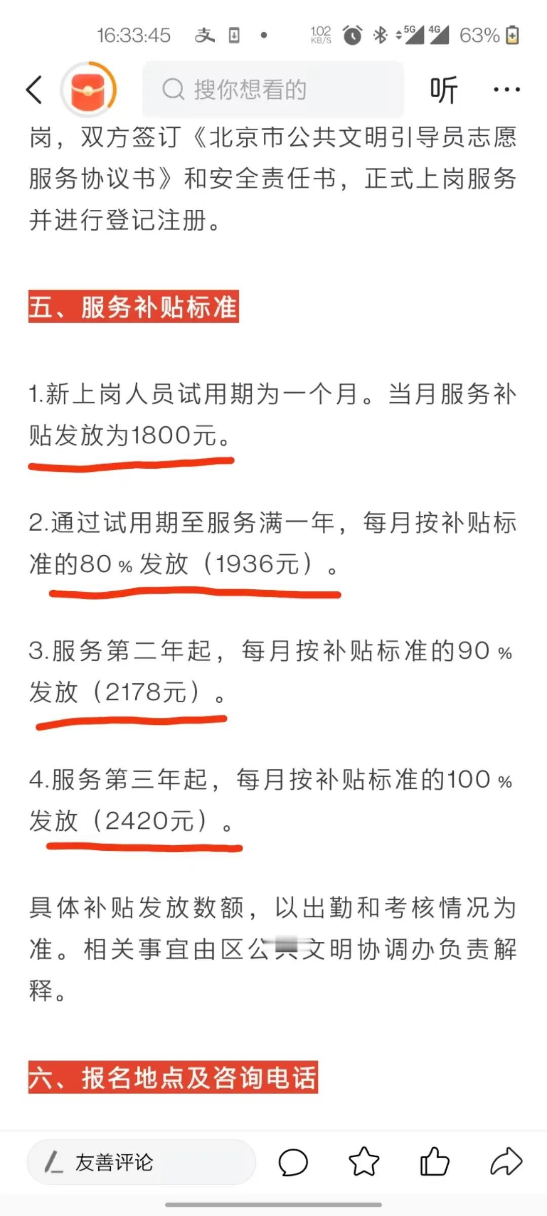 今日话题——说说为啥北京家庭富裕？1、北京公交车站引导员，一天4-6小时，工