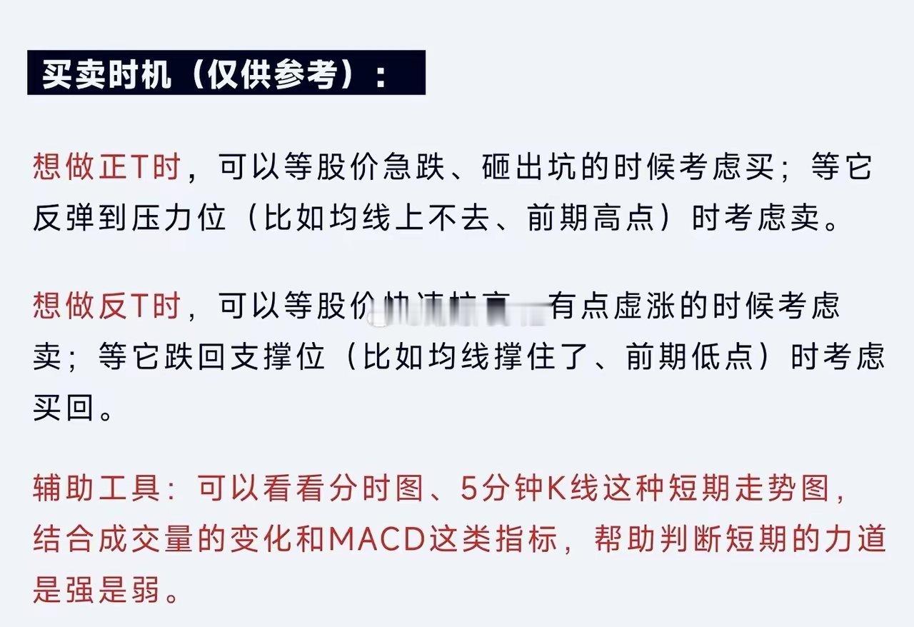 什么是做T～小白赶紧收藏试试～小白做T股票做T股票t技巧最后总结：做T就是在股