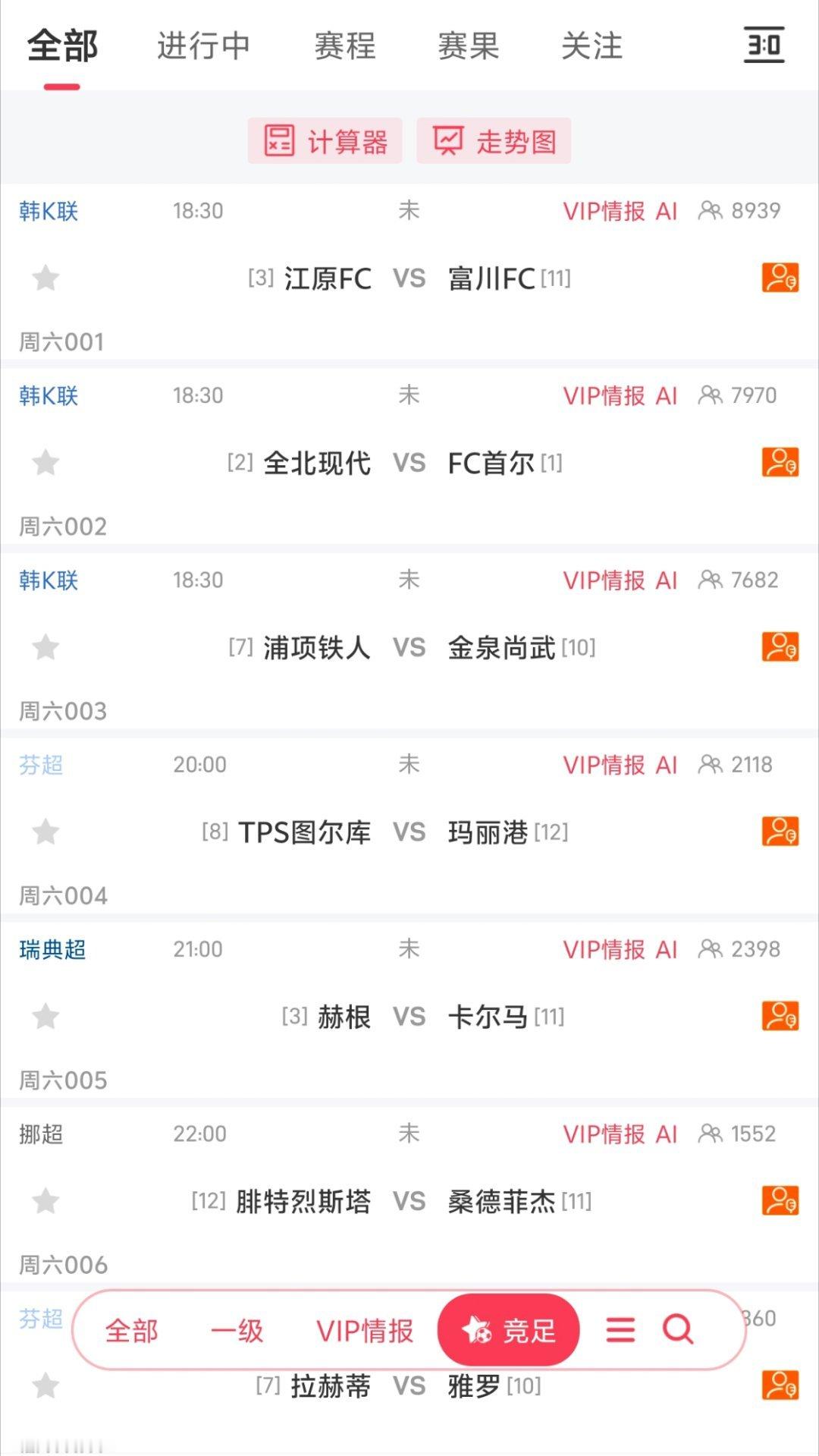 竞彩足球今日赛事多多安排