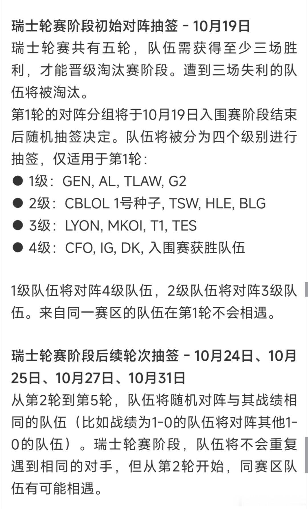 TES在S16瑞士轮首轮可能遇到越南战队TSW！本来369世界赛没去的话，可能又