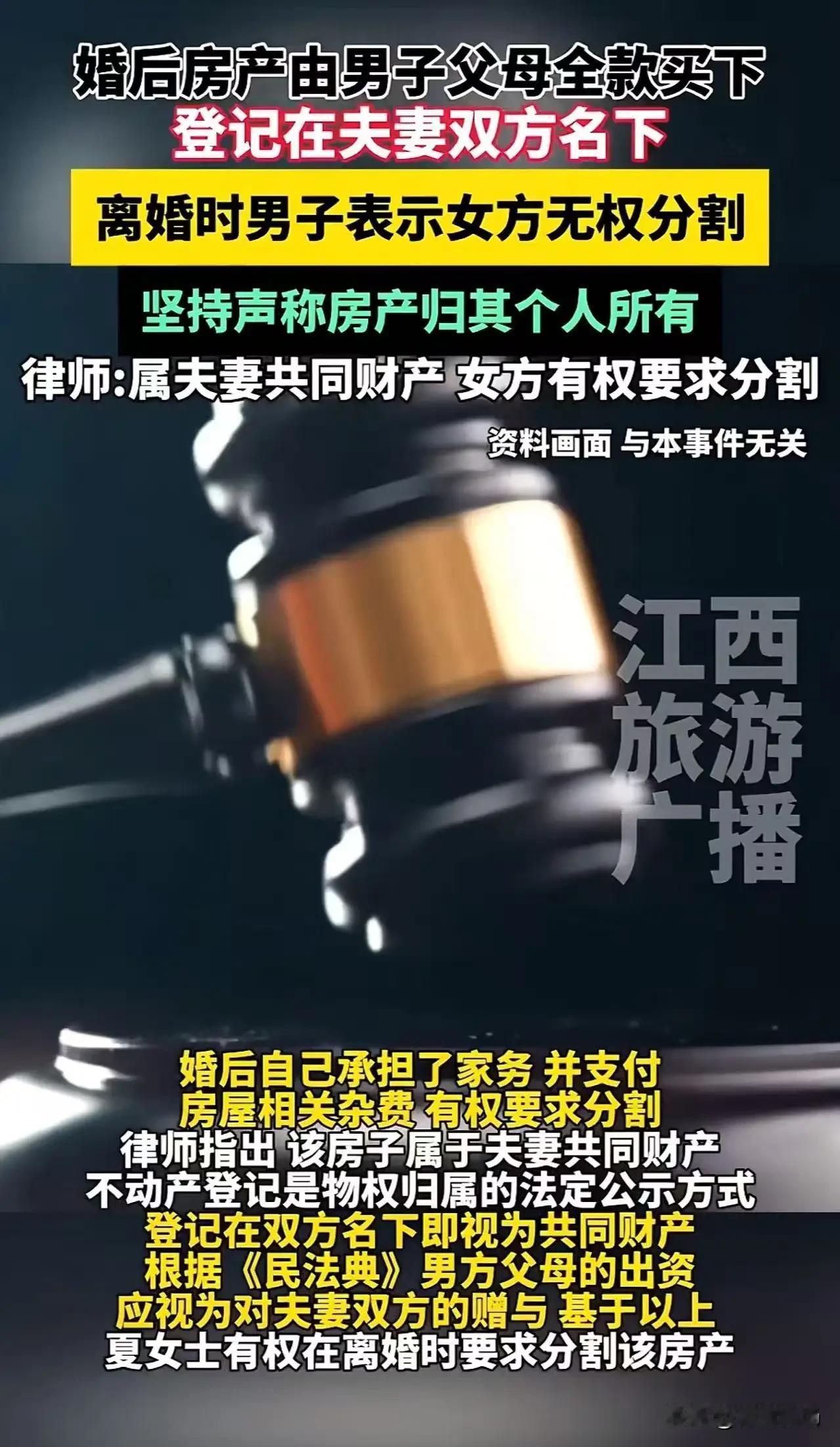 男方父母全款买婚房，离婚时妻子要求分割房子被拒！男方：这房子是我父母给我买的，应