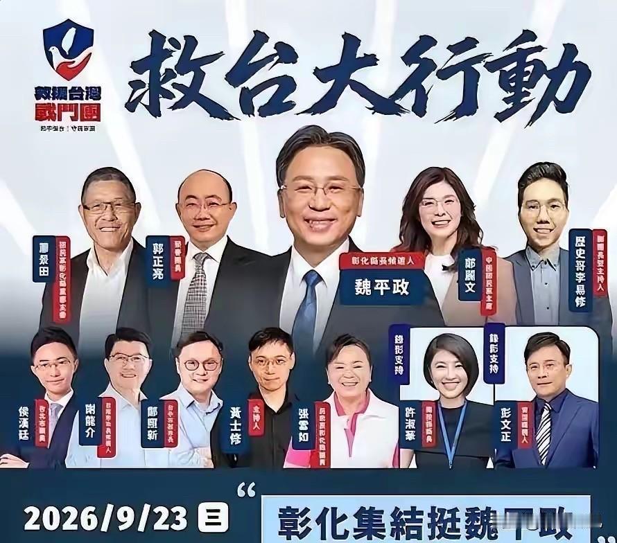历史哥组织“救台大行动”转战彰化！难得郭正亮线下首次为蓝营站台？谢典霖父子遭收