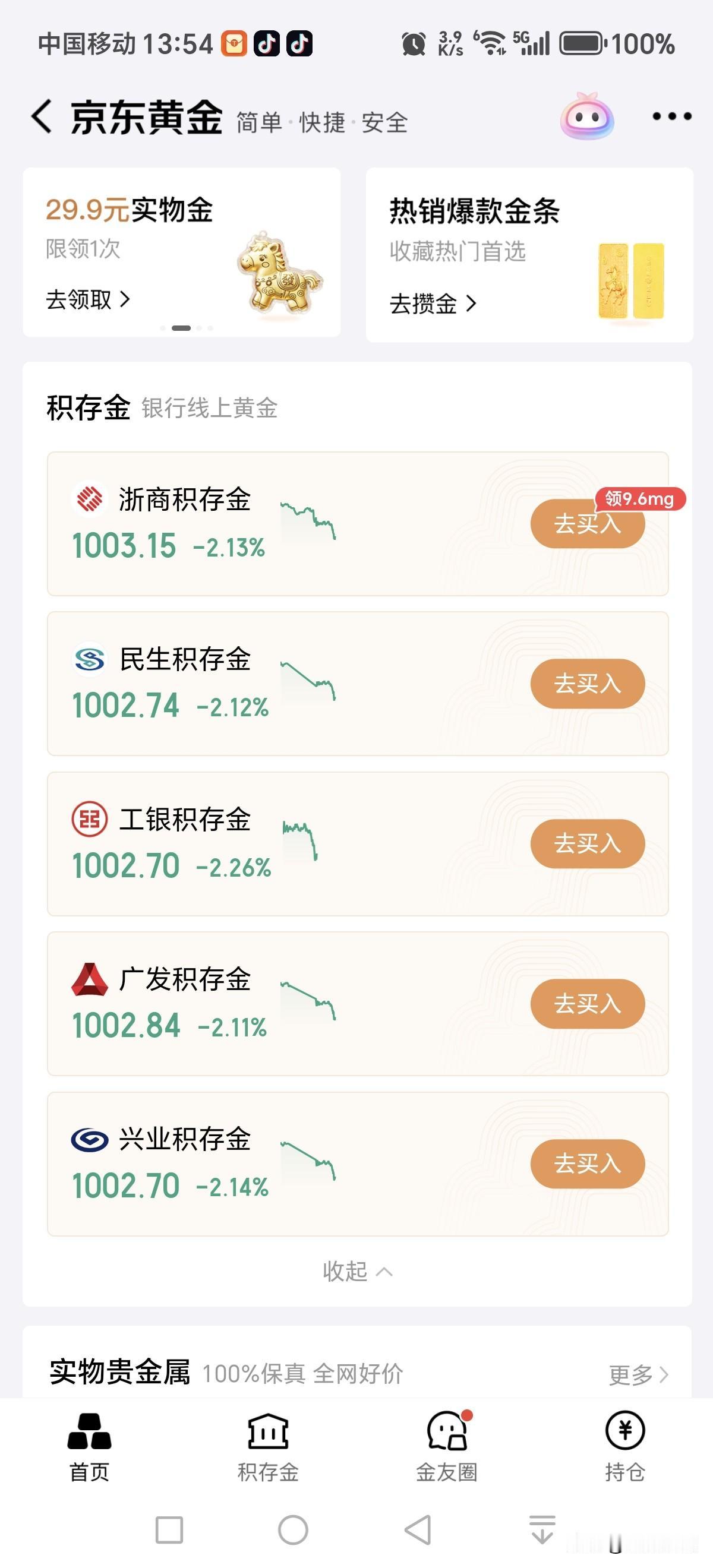 金价马上就要跌破1000了，这回，你说得到多少才能触底？中午的时候，突然想起来