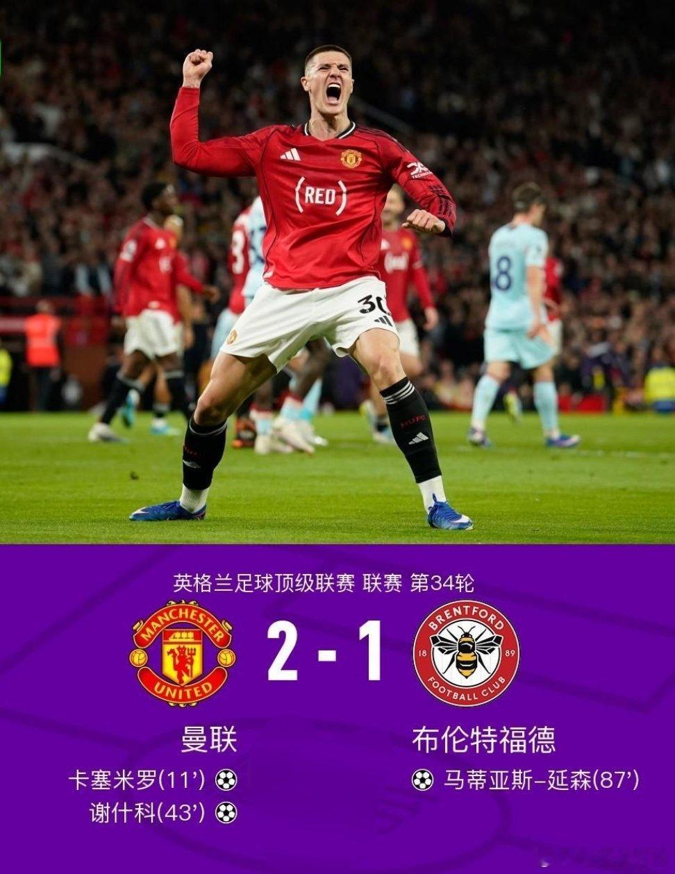 北京时间4月28日英格兰足球顶级联赛第34轮，曼联主场对阵布伦特福德。上半场，马