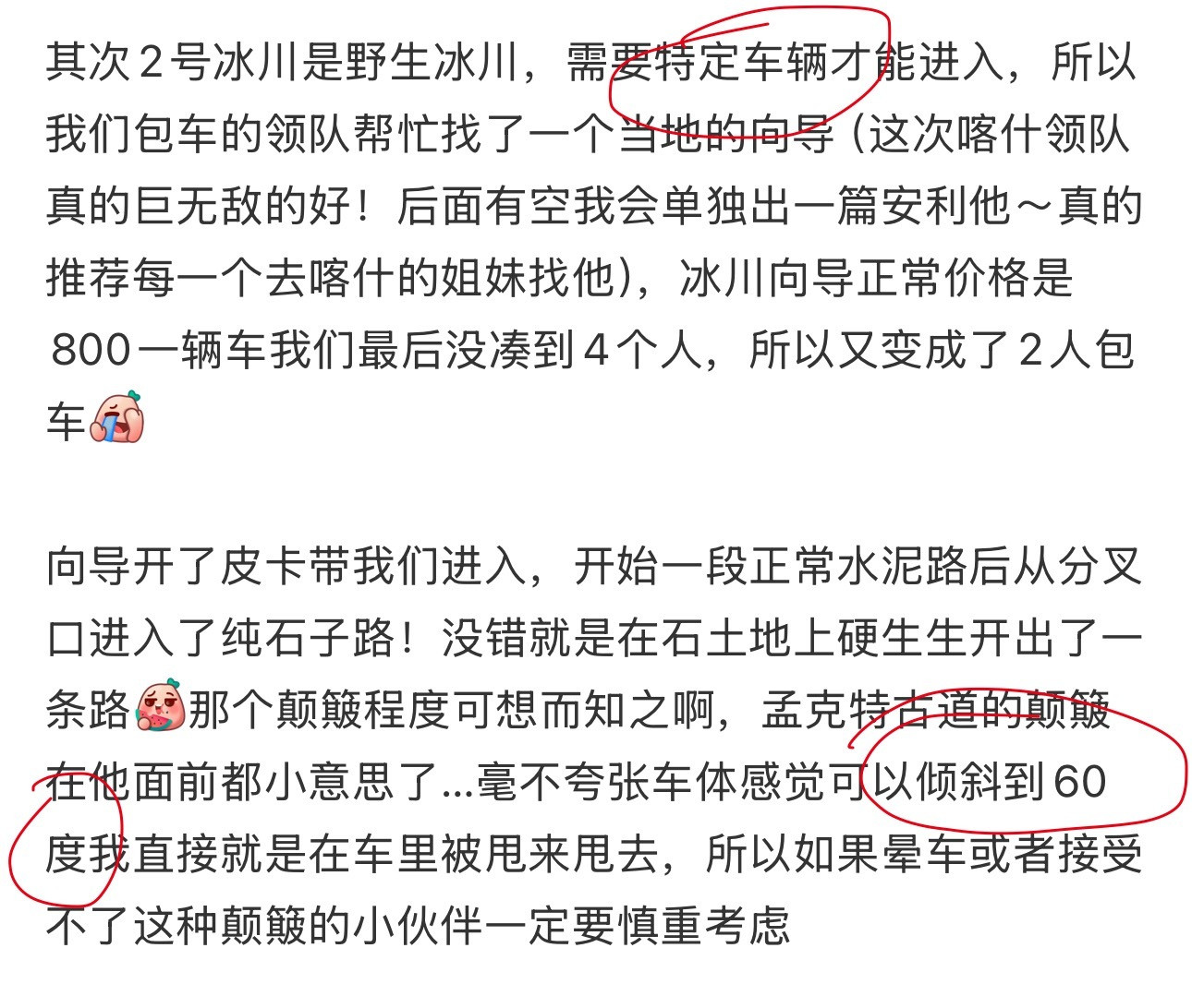 红薯游记真夸张，60度什么概念这人知道不？你们要是遇到我，俩人我收600就行。也