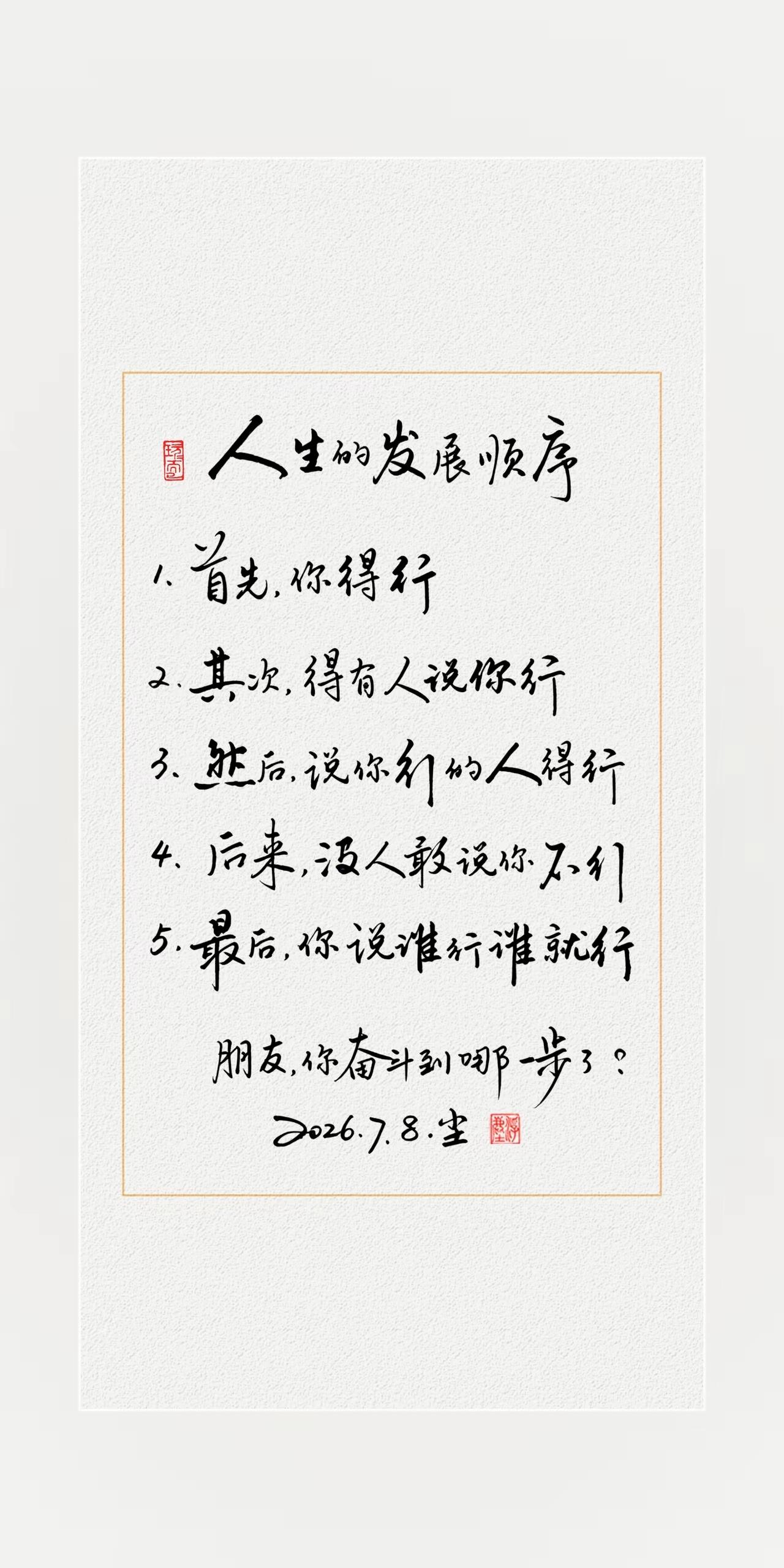 人生五层进阶顺序，读懂的人，早已看透社会底层逻辑人生感悟现实人性成长干货