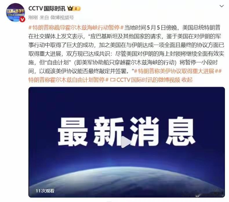 特郎普为了不影响访华，开始主动给美伊冲突降温，但它不想让别人认为它怂了，又拿巴基