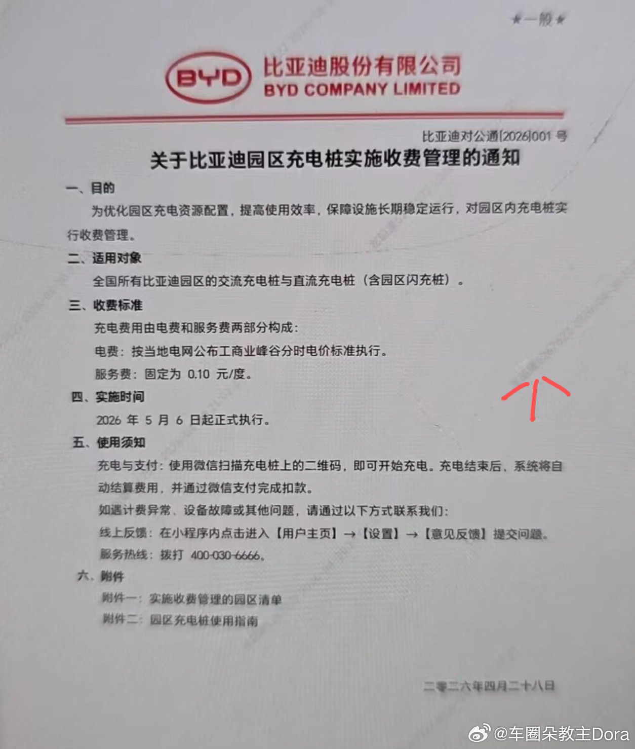 所以比亚迪园区是都暂停免费充电了嘛？