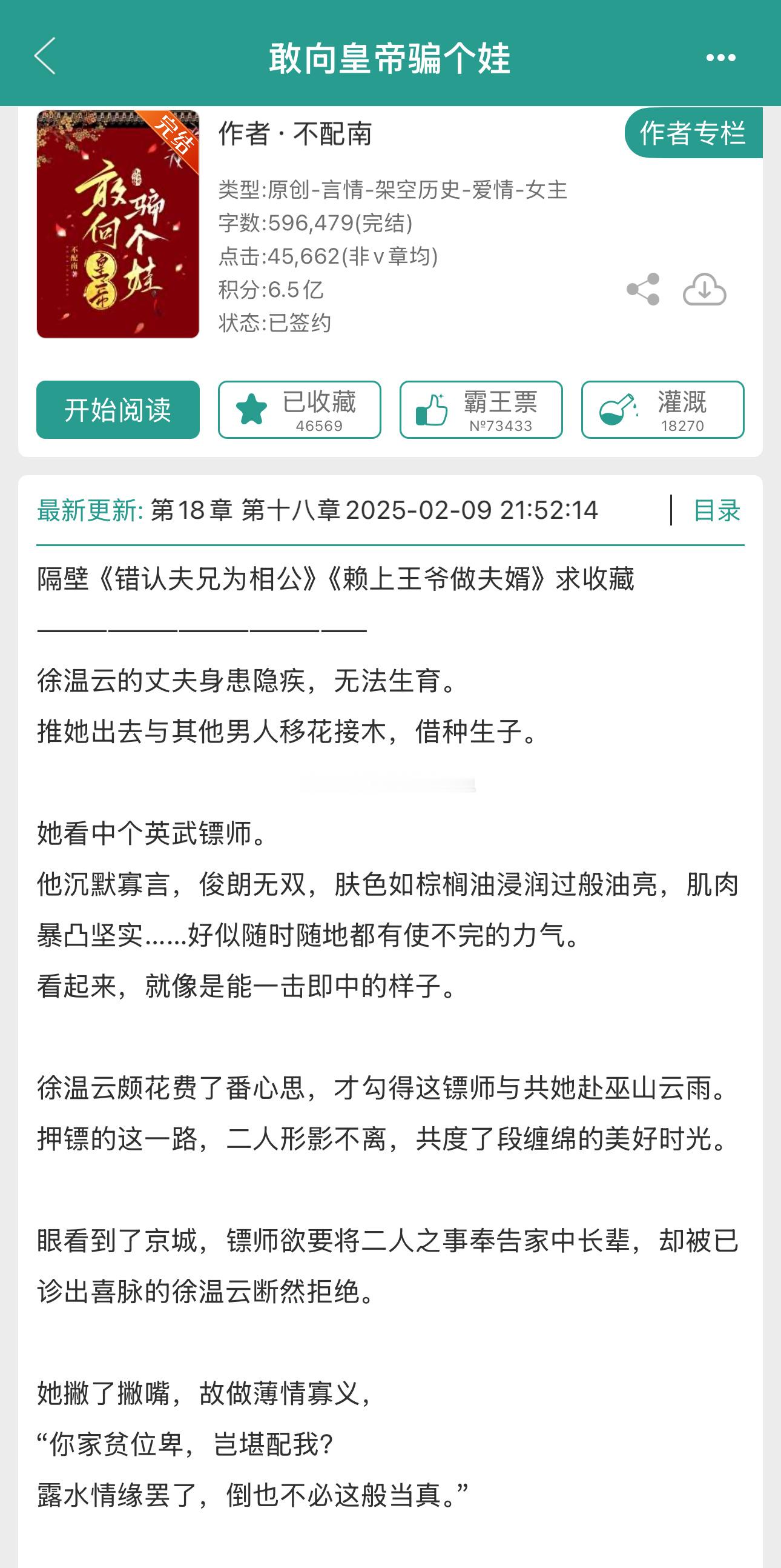 女勾引男，蓄意接近！《敢向皇帝骗个娃》不配南心机貌美臣妻（心机寡妇）vs心狠手辣