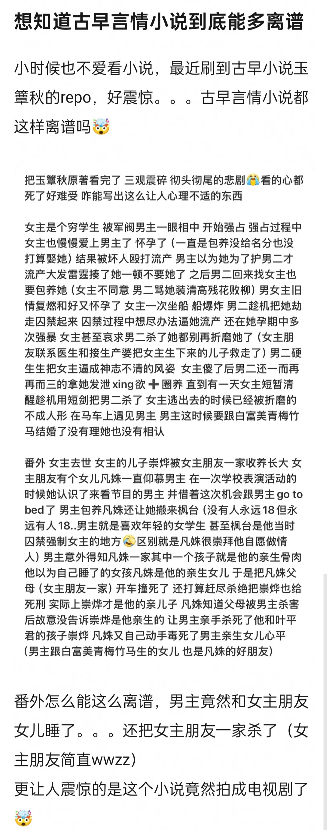 这剧情如果是真的，这作者是bt吧……这都能拍成剧