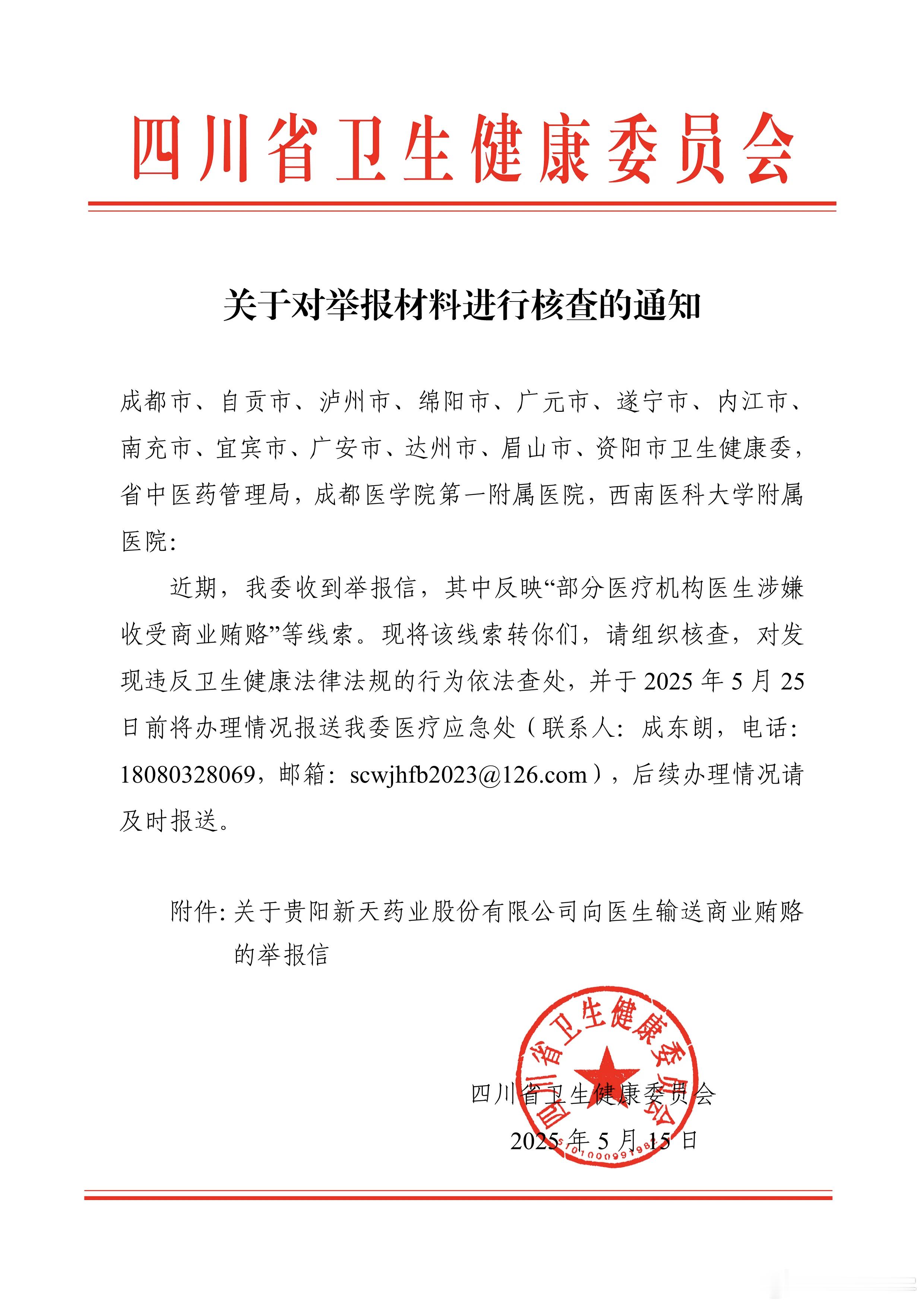 四川上百位医生被举报接受药企贿赂，涉及37家医院，举报内容提供了详细资料，包括：