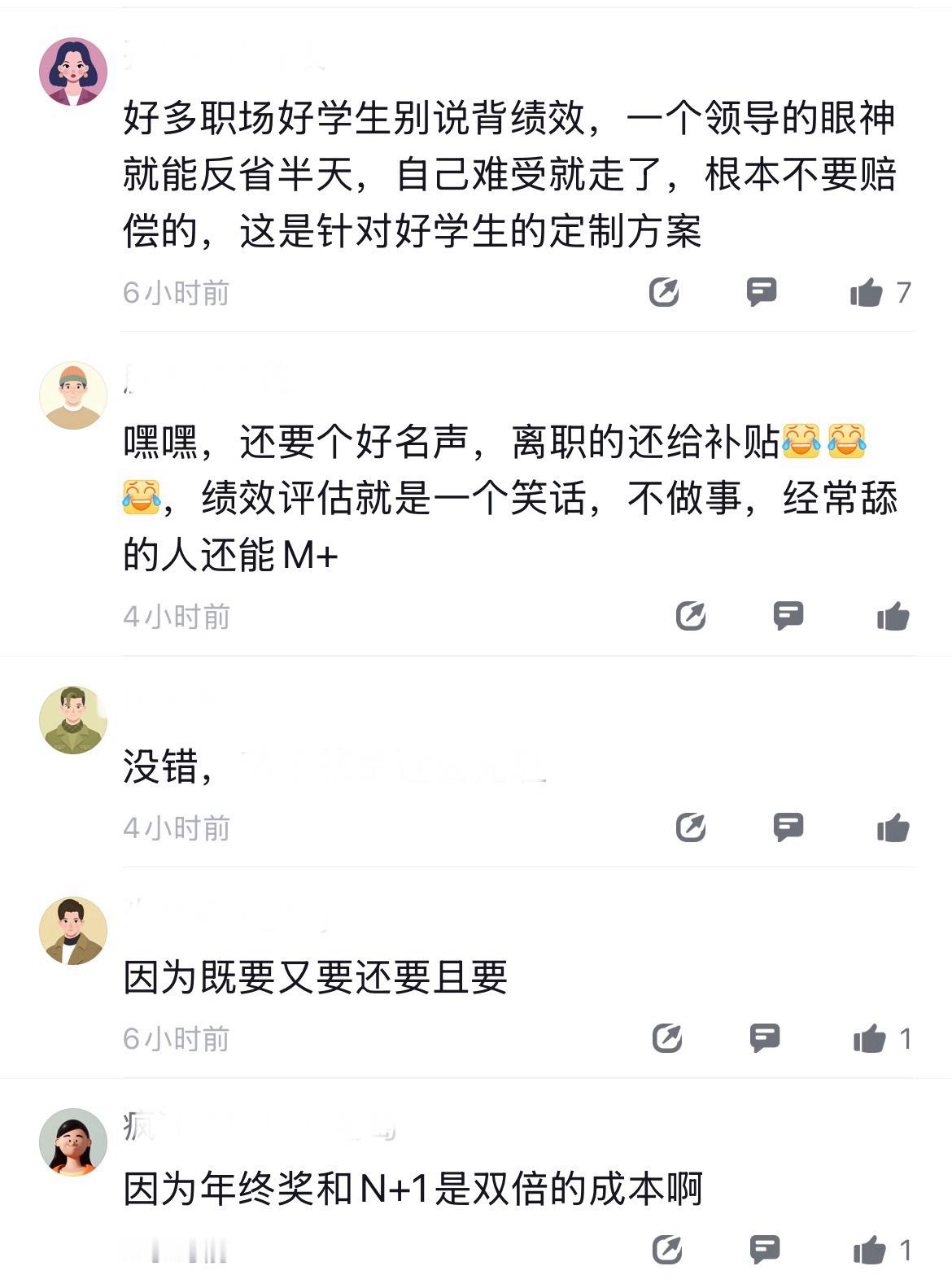 现在有点明白，为什么大厂人临走前都不愿背绩效了。说是这年头一旦拿了差绩效，基本就