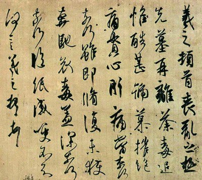 点画: 书法审美的基石