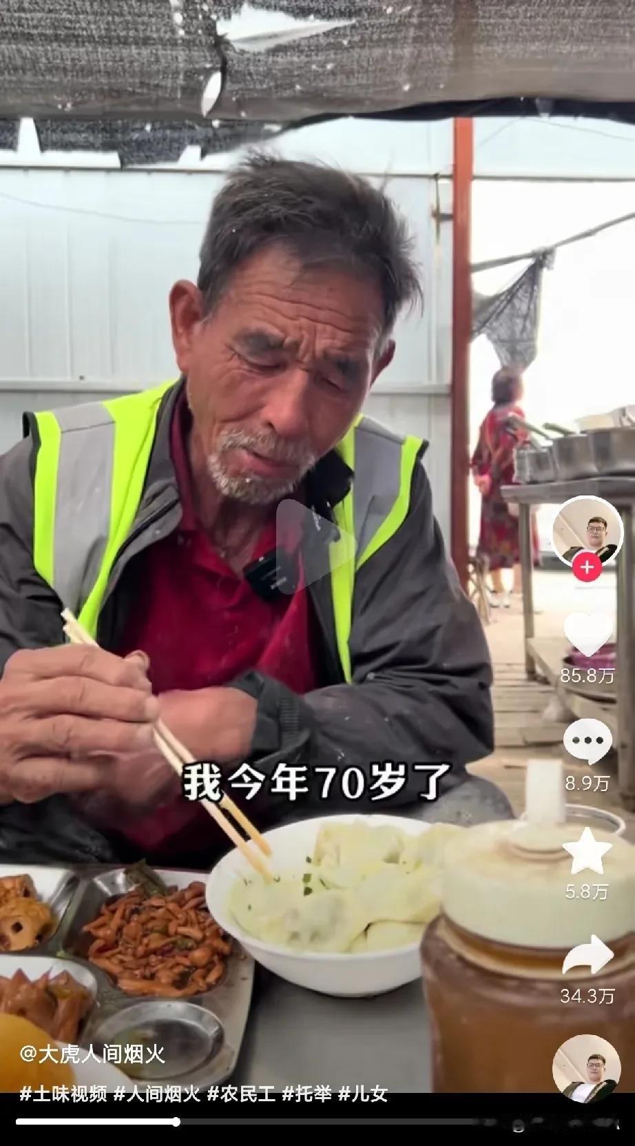 这位大爷今年70岁了，绝对是作为公公普遍的现状代表，在工地打工，过年到现在花了还