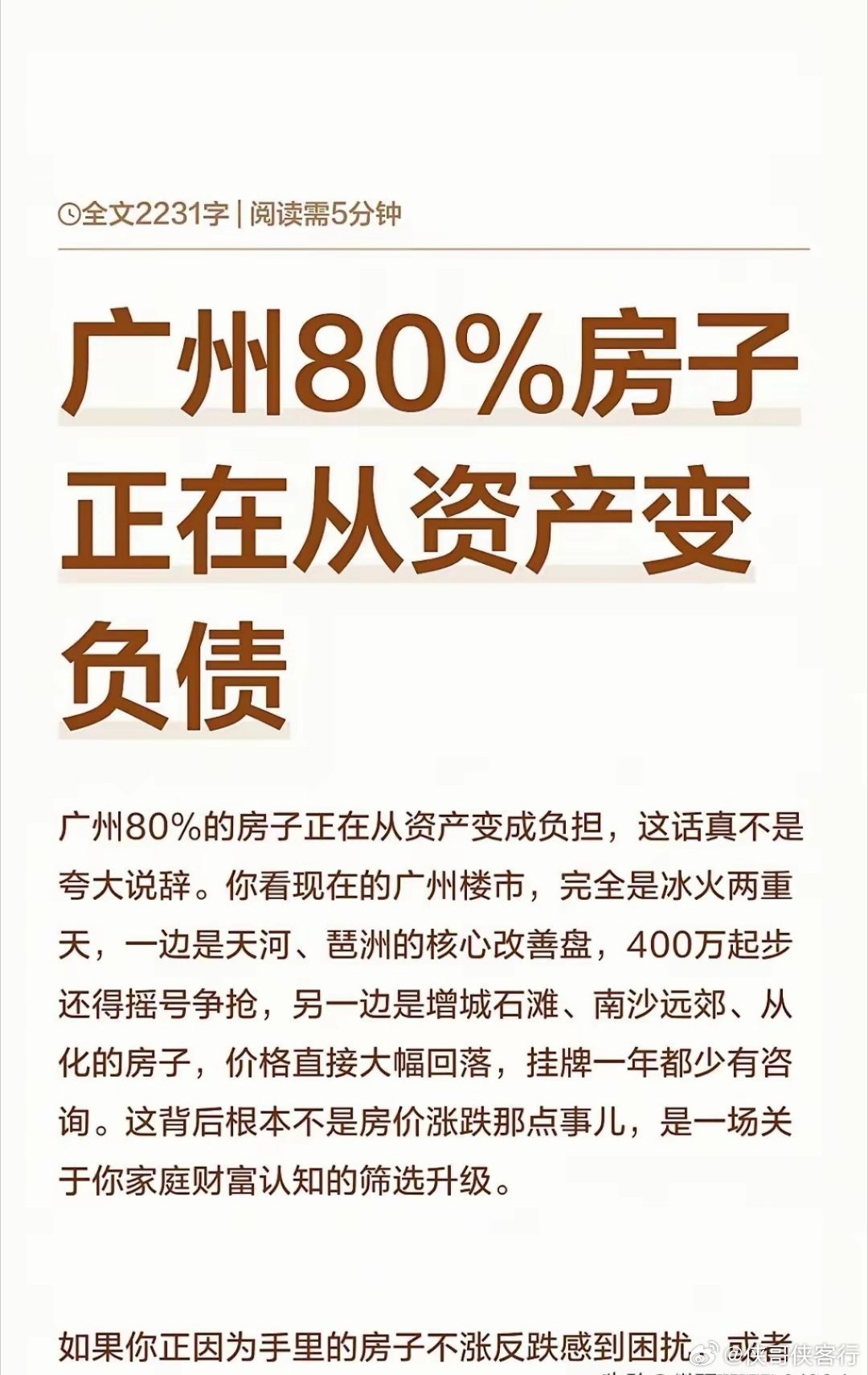 卢麒元说，新任美联储主席沃什，其目标只有两个：一个是保美元，另一个就是干东大。他