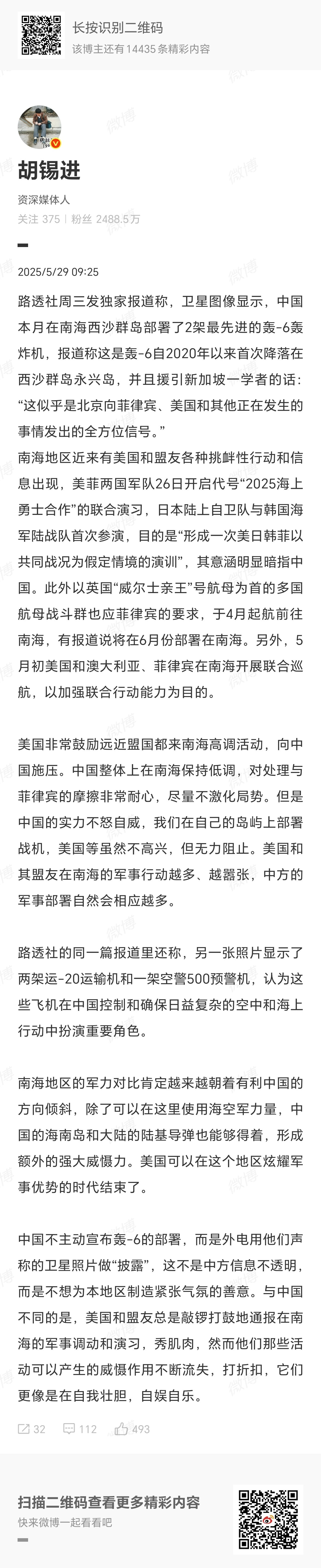 路透社周三发独家报道称，卫星图像显示，中国本月在南海西沙群岛部署了2架最先进的轰