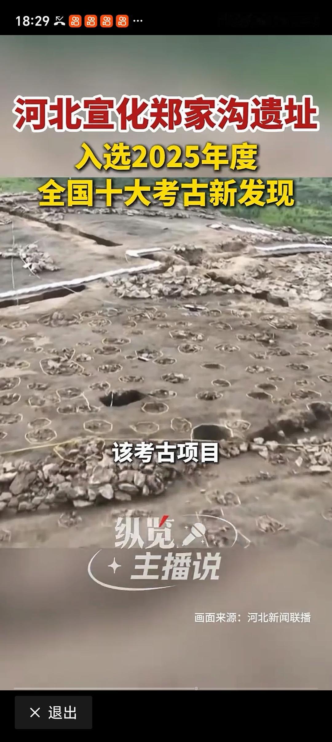 河北一遗址入选全国十大考古新发现河北一遗址入选全国十大考古新发现，这可太牛啦！