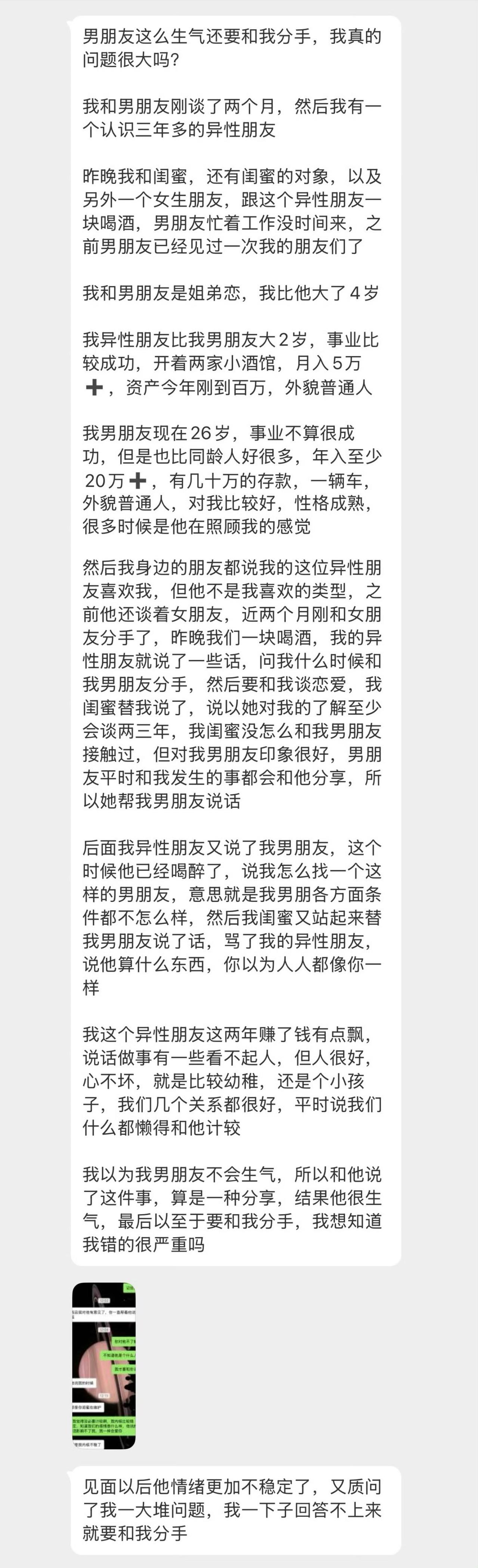 女生有个有钱的男闺蜜，男朋友听了他们的聚会后坚决要分手，女生却指责男朋友太小气。
