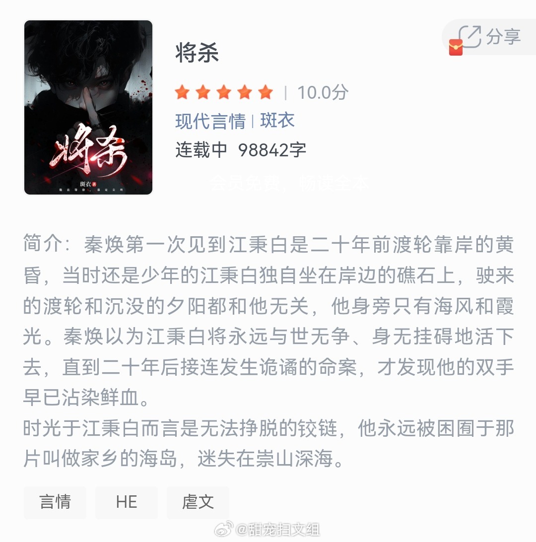 《将杀》作者：斑衣秦焕第一次见到江秉白是二十年前渡轮靠岸的黄昏，当时还是少年的江