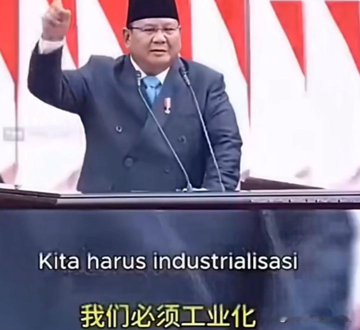 印尼要发展工业化的决心是有的！但是现在没人国家扶持了，以前美苏争霸时期，可以
