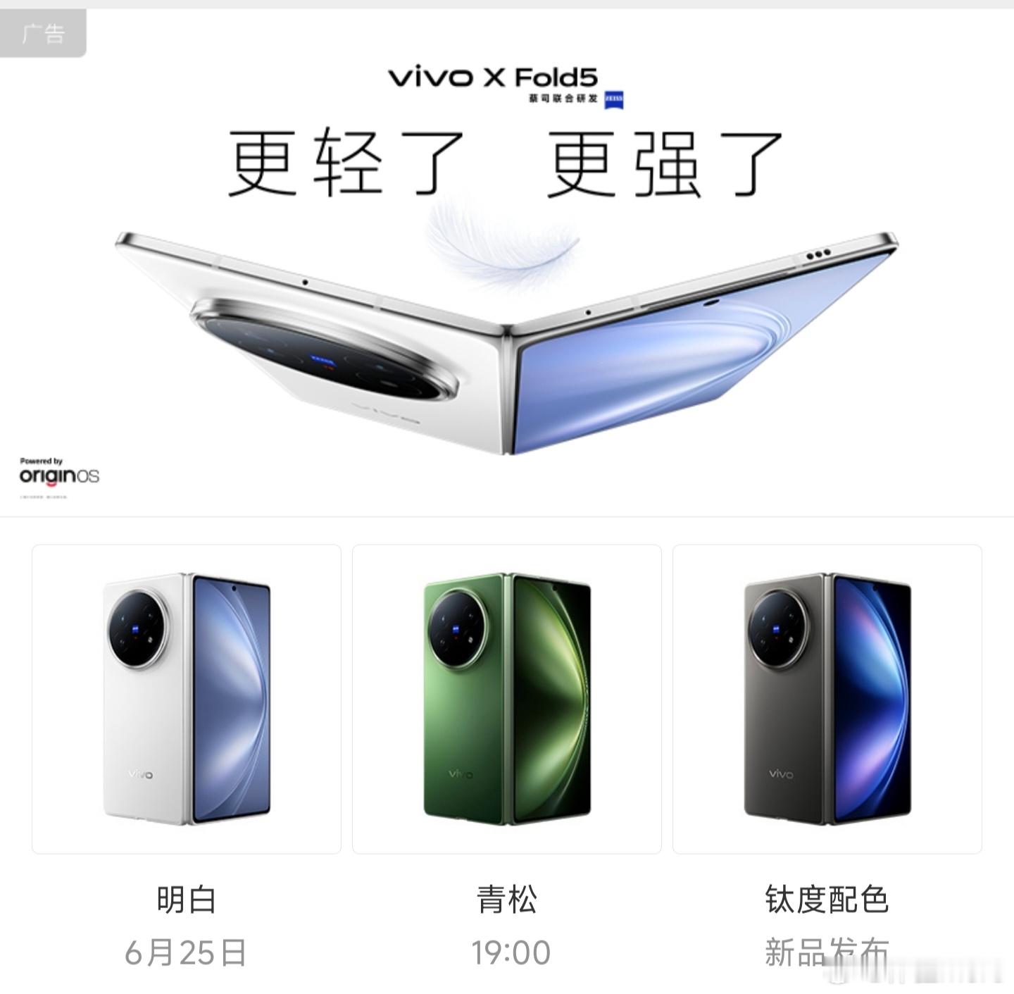 vivoXFold5官宣6.25，居中大圆deco，类X200Pro排列。
