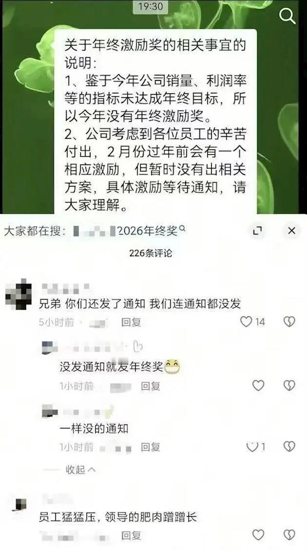 完成率97%，某车企称未达标停发年终奖！员工炸锅