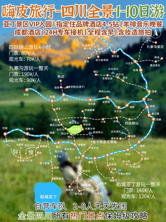 万万不能错过的四川/川西/阿坝必玩1-10日游