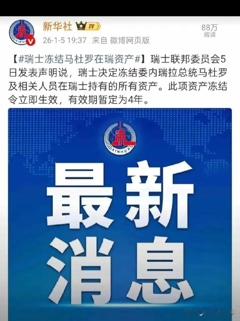 一囯总统不把自己的财产存在自己的祖国，一部分存在瑞士icon，一部分存在他天天骂