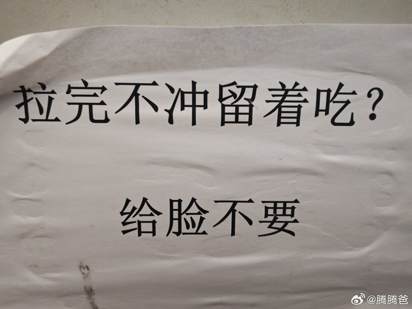 蹲厕所。我被逗笑了！