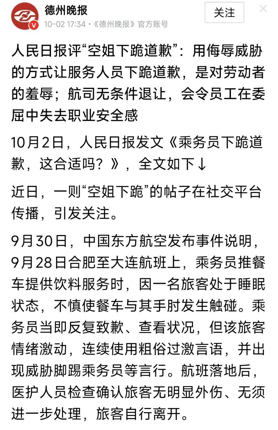 我觉得东方航空处理事情有问题，太软弱。当事件发生时，只要乘务员及时的道了谦，而乘