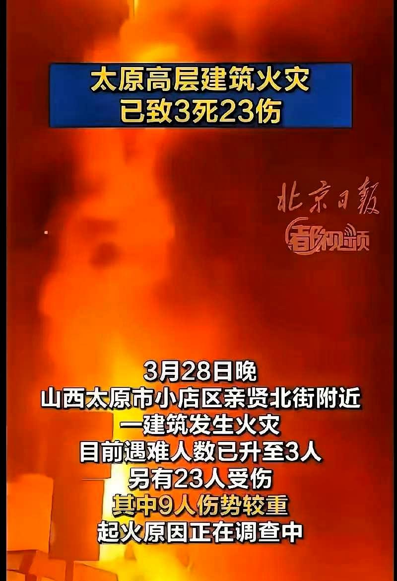 太原这场大火一出，估计好多人买房的观念都要被彻底重塑了。过去大家选房，普遍偏