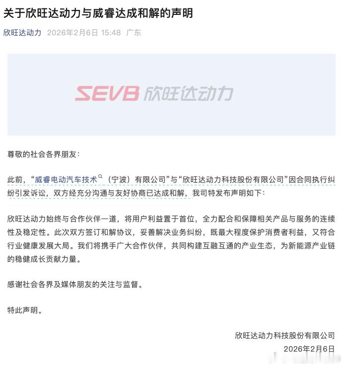 欣旺达跟威睿和解了，没戏看了具体细节的瓜吃不到了