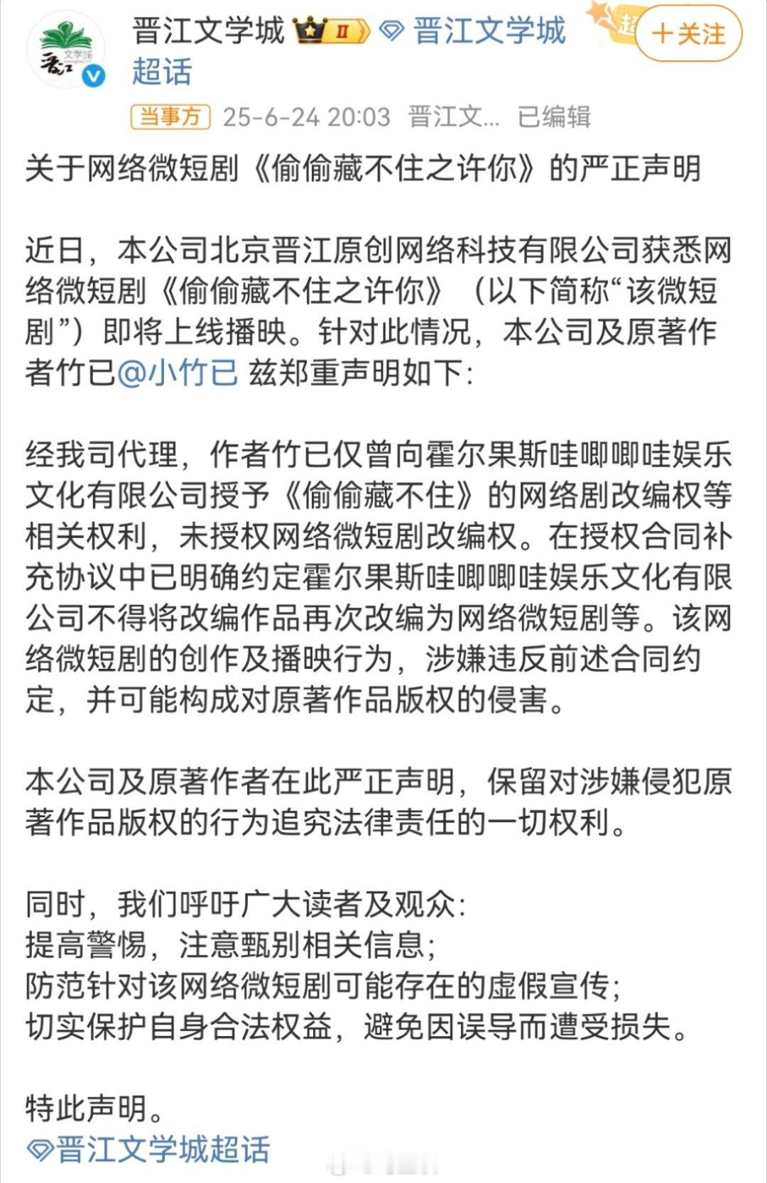 网络剧到底包不包含网络微短剧？偷偷藏不住拍摄网络微短剧后两方“打架”。晋江文学城