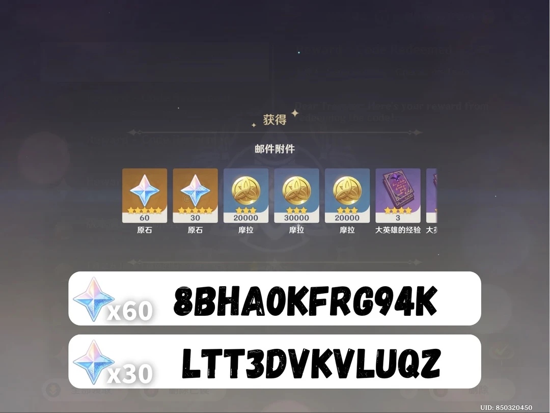 原神6.4兑换码合集