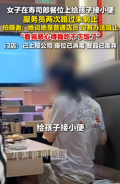 “太恶心了！”北京，一女子带孩子到连锁寿司店吃饭，孩子说想上厕所，她没有带孩子离开，反而找来一个杯子