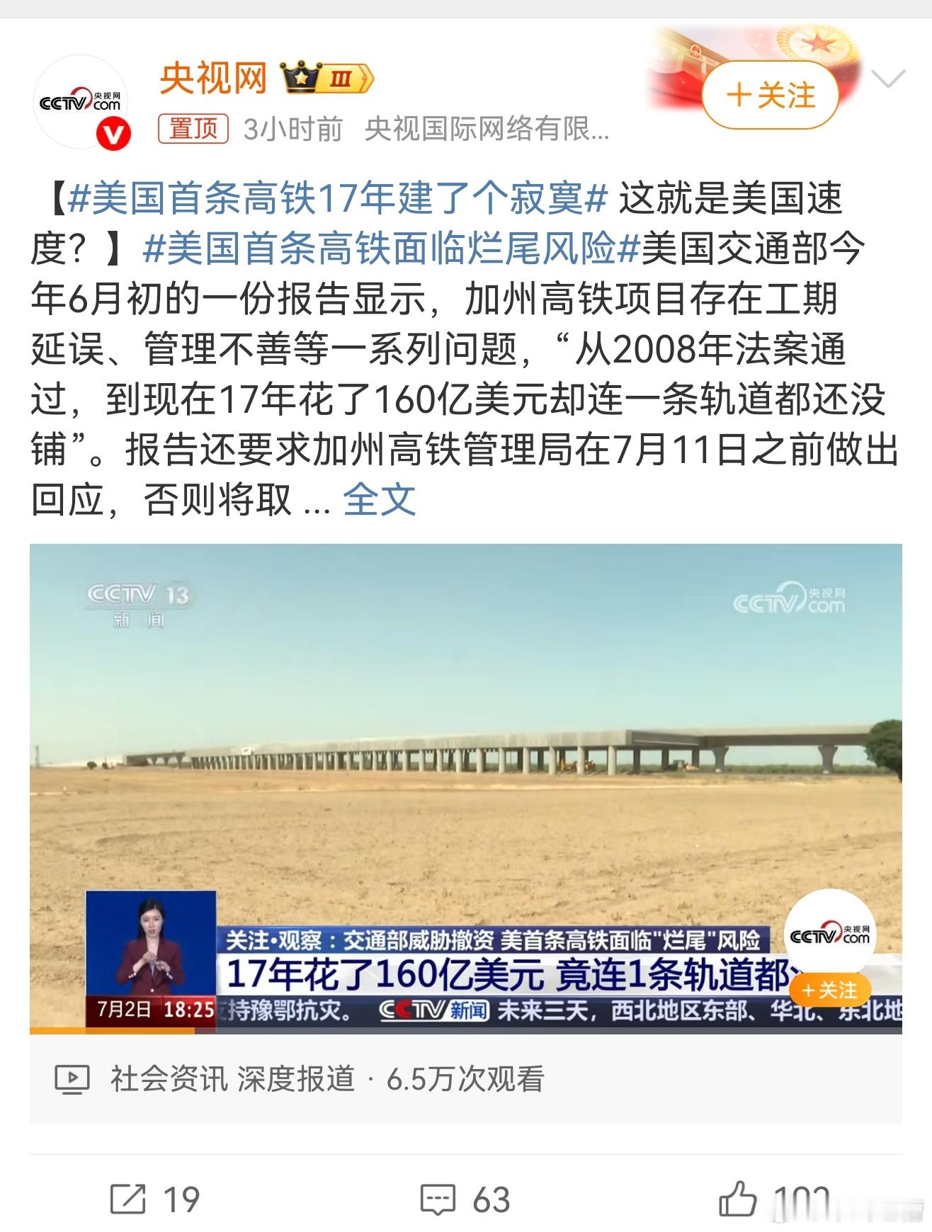 美国首条高铁17年建了个寂寞没事，马上会有大V表示美国不需要高铁，人家机场数量全