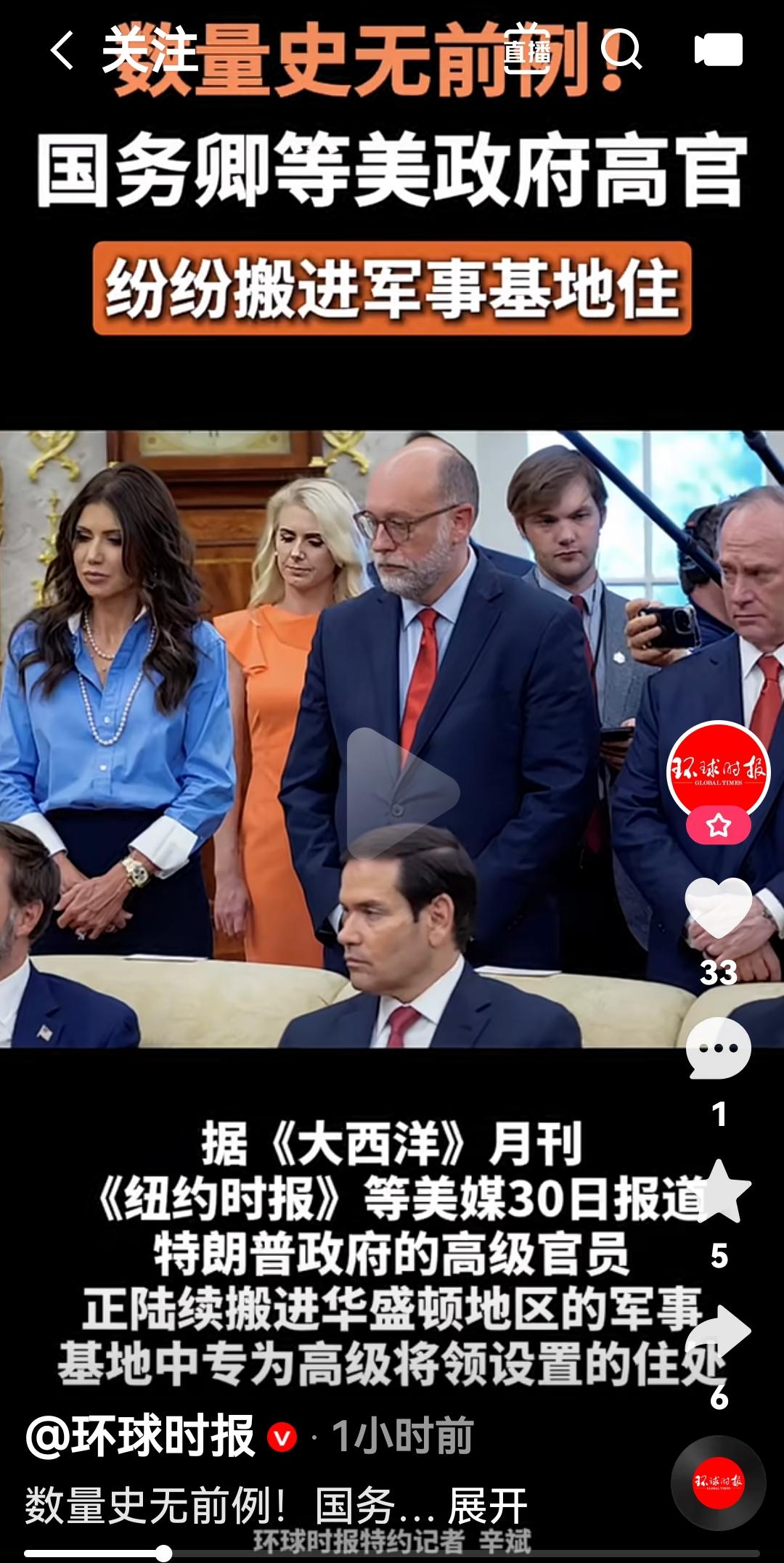 美国政府众多高官住进华盛顿军事基地，数量史无前例根据美国30多家媒体报道，特朗