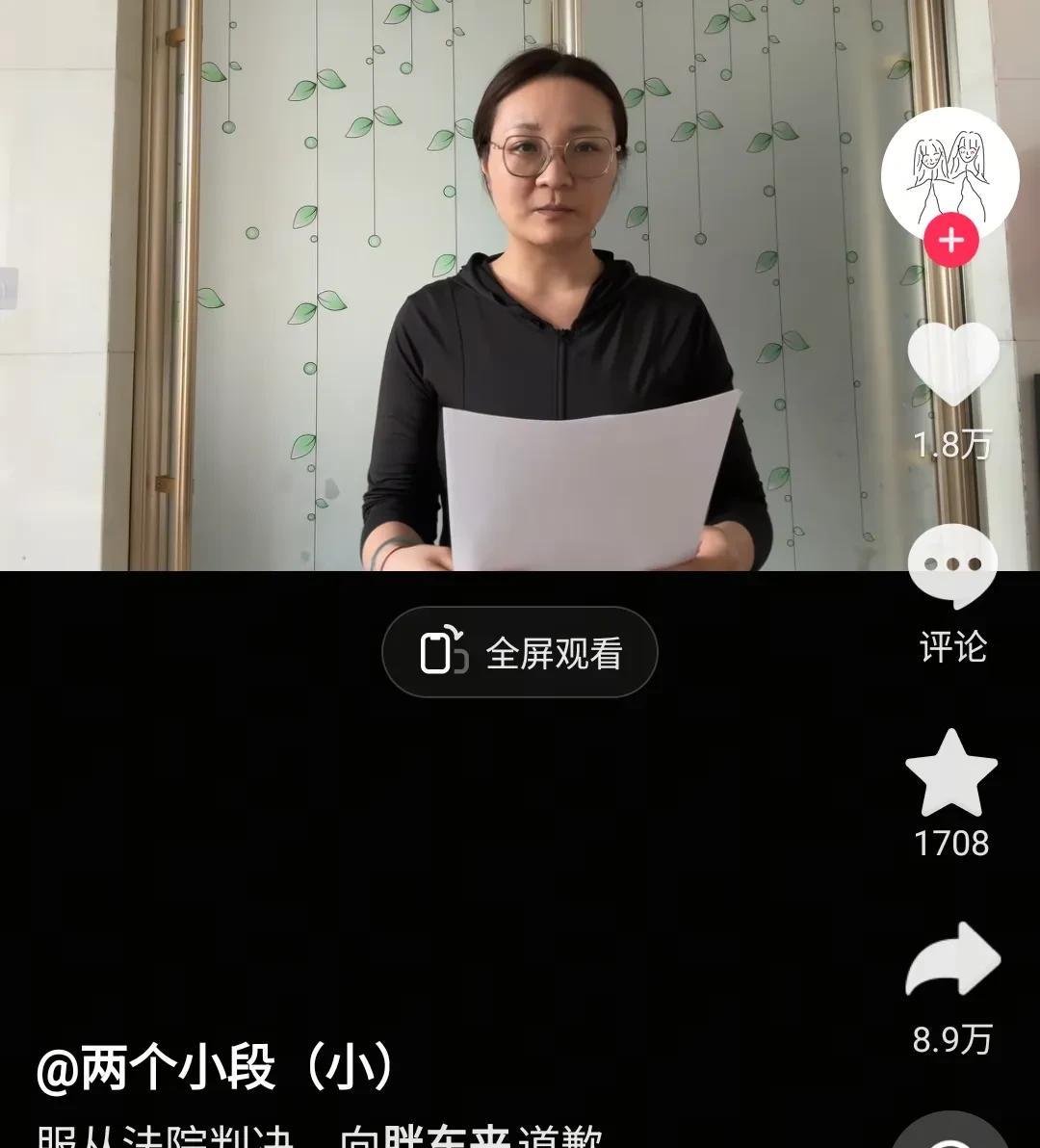 服从法院判决，向胖东来道歉。结果网友不愿意了，这到底怎么回事儿？今天两个小段发布