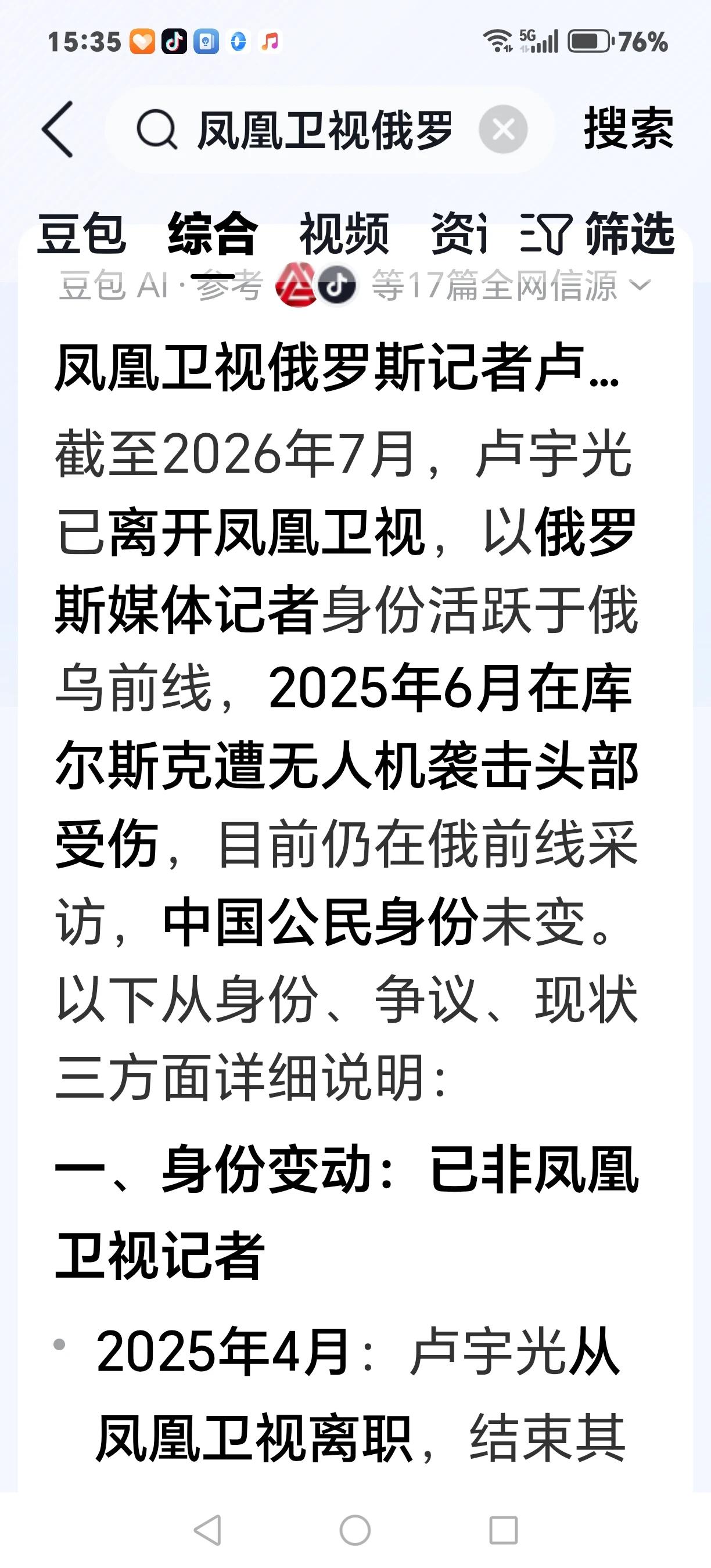 卢宇光究竟是凤凰卫视记者，还是俄罗斯记者？请看豆包查询。其著名造假新闻图片《俄
