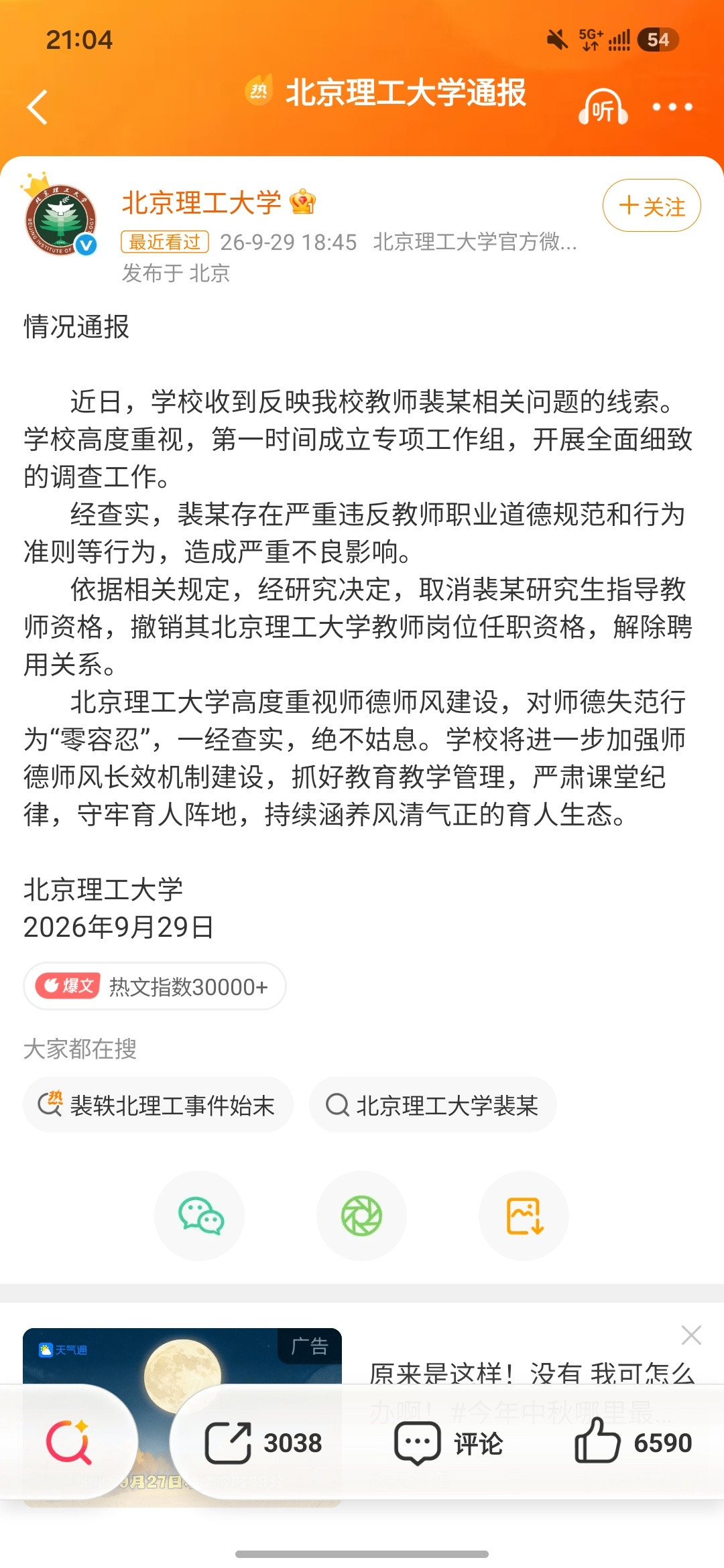 北京理工大学裴某通报北京理工大学美女教授直接被开除了小仙女们看看：以后还打拳不？
